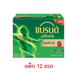 แบรนด์ซุปไก่สกัด ผสมผัก 70 มล. (แพ็ก 12 ขวด) - Brand's, ซุปไก่