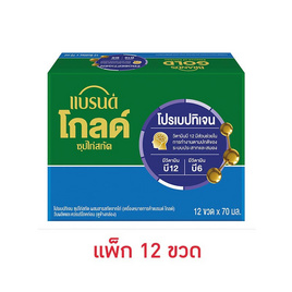 แบรนด์ซุปไก่สกัด โกลด์ โปรเบปทิเจน 70 มล. (ยกแพ็ก 12ขวด) - Brand's, เครื่องดื่ม/อาหารเสริมเพื่อสุขภาพ