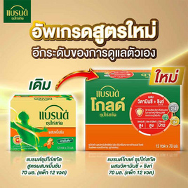 แบรนด์โกลด์ ซุปไก่สกัด ซีพลัสซิงค์ 70 มล. (แพ็ก 12 ขวด) - Brand's, เครื่องดื่ม/อาหารเสริมเพื่อสุขภาพ