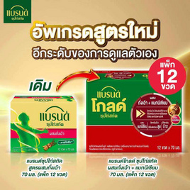 แบรนด์โกลด์ ซุปไก่สกัด แมกนีเซียม 70 มล. แพ็ก 12 ขวด - Brand's, Brand's