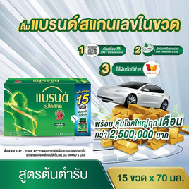 แบรนด์ ซุปไก่สกัด สูตรต้นตำรับ 70 มล. (แพ็ก 15 ขวด) - Brand's, ซุปไก่