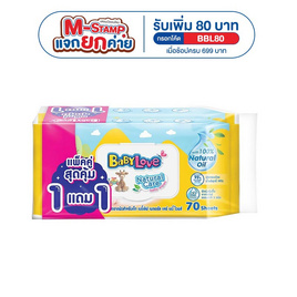เบบี้เลิฟ เนเชอรัล แคร์ เบบี้ไวพส์ 70 แผ่น (แพ็ก 1 แถม 1) - BabyLove, ของใช้  น่าช้อป-2