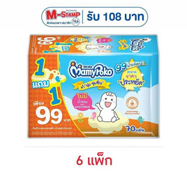 มามี่โพโค ผ้าเปียก ราคาประหยัด 70 แผ่น (แพ็ก 1 แถม 1) - MamyPoko, MamyPoko Wipes