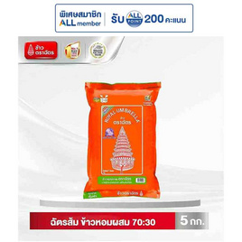 ฉัตรส้ม ข้าวหอมผสม 70:30 5 กิโลกรัม - ข้าวตราฉัตร, จับคู่สินค้า : Seasoning and Dry Food