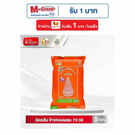 ฉัตรส้ม ข้าวหอมผสม 70:30 5 กิโลกรัม - ข้าวตราฉัตร, ลดอย่างแรง