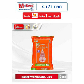 ฉัตรส้ม ข้าวหอมผสม 70:30 5 กิโลกรัม - ข้าวตราฉัตร, เครื่องปรุงรสและของแห้ง