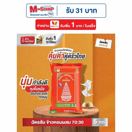 ฉัตรส้ม ข้าวหอมผสม 70:30 5 กิโลกรัม - ข้าวตราฉัตร, ข้าว