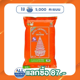 ฉัตรส้ม ข้าวหอมผสม 70:30 5 กิโลกรัม - ข้าวตราฉัตร, เครื่องปรุงรสและของแห้ง