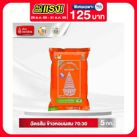 ฉัตรส้ม ข้าวหอมผสม 70:30 5 กิโลกรัม - ข้าวตราฉัตร