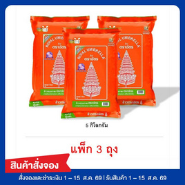 สั่งจอง เซ็ทสุดคุ้ม ฉัตรส้ม ข้าวหอมผสม 70:30  5 กิโลกรัม - ฉัตร, ข้าวหอมมะลิ