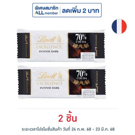 ลินด์ ช็อกโกแลตเอ็กเซอร์แลนซ์ดาร์ก 70% 35 กรัม - ลินด์, ขนมขบเคี้ยว