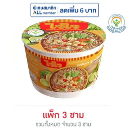 ไวไวชาม รสต้มยำ (สูตรดั้งเดิม) 70 กรัม (แพ็ก 3 ชาม) - ไวไว, อาหารกึ่งสำเร็จรูป