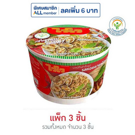 ไวไวชาม รสหอยลายผัดฉ่า แบบแห้ง 70 กรัม แพ็ก 3 ชิ้น - ไวไว, อาหารกึ่งสำเร็จรูป