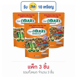 กรีนนัท ถั่วลันเตาอบกรอบรสกุ้ง 70 กรัม (แพ็ก 3 ชิ้น) - Greennut, ขนมขบเคี้ยว และช็อคโกแลต