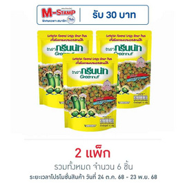 กรีนนัท ถั่วลันเตารสปลาหมึก 70 กรัม แพ็ก 3 ชิ้น - Greennut, Greennut