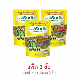 กรีนนัท ถั่วลันเตารสปลาหมึก 70 กรัม แพ็ก 3 ชิ้น - Greennut, Greennut