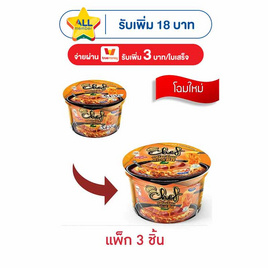 ลิตเติ้ลกุ๊กเชฟแบบชาม รสสไปซีชีส 70 กรัม (แพ็ก 3 ชิ้น) - ลิตเติ้ลกุ๊ก, กิน ดื่มคู่บ้าน