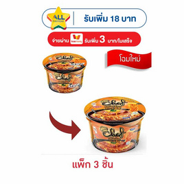 ลิตเติ้ลกุ๊กเชฟแบบชาม รสสไปซีชีส 70 กรัม (แพ็ก 3 ชิ้น) - ลิตเติ้ลกุ๊ก
