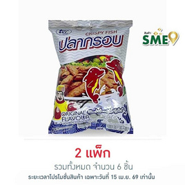 ทวีวงษ์ ปลากรอบรสดั้งเดิม 70 กรัม (แพ็ก 3 ชิ้น) - ทวีวงษ์