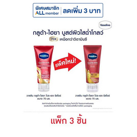 วาสลีน โลชั่น โปรเอจ รีสโตร์ 70 มล. (แพ็ก 3 ชิ้น) - Vaseline, ดูแลผิวกาย