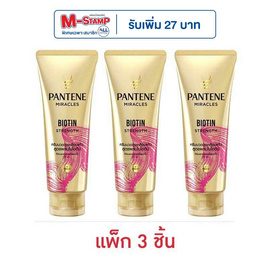 แพนทีน มิราเคิล ครีมนวด สูตรผสมไบโอติน (สีชมพู) 70 มล. (แพ็ก 3 ชิ้น) - Pantene, Pantene