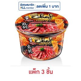 ลิตเติ้ลกุ๊กเชฟชาม รสหม่าล่าพริกลมหายใจมังกร 70 กรัม (แพ็ก 3 ชิ้น) - ลิตเติ้ลกุ๊กเชฟ, สินค้าขายดีประจำวัน