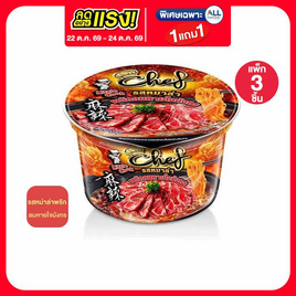 ลิตเติ้ลกุ๊กเชฟชาม รสหม่าล่าพริกลมหายใจมังกร 70 กรัม (แพ็ก 3 ชิ้น) - ลิตเติ้ลกุ๊กเชฟ, 1 แถม 1 ของกินครบ ของใช้ในบ้านคุ้ม