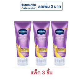 วาสลีน บอดี้โลชั่น กลูต้า ไฮยา สปอตเลส โกลว์ 70 มล. (แพ็ก 3 ชิ้น) - Vaseline, ดูแลผิวกาย