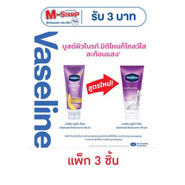 วาสลีน บอดี้โลชั่น กลูต้า ไฮยา สปอตเลส โกลว์ 70 มล. (แพ็ก 3 ชิ้น) - Vaseline, ความงามและสุขภาพ