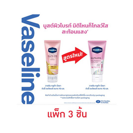 วาสลีน โลชั่น กลูต้า ไฮยา ดิวอี้ เรเดียนซ์ 70 มล. (แพ็ก 3 ชิ้น) - Vaseline, Vaseline