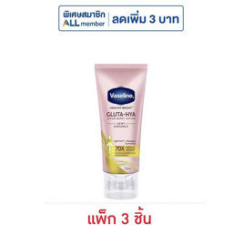 วาสลีน โลชั่น กลูต้า ไฮยา ดิวอี้ เรเดียนซ์ 70 มล. (แพ็ก 3 ชิ้น) - Vaseline, 1 แถม 1