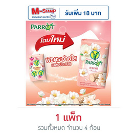 พฤกษานกแก้ว สบู่ก้อน ทานาคา 70 กรัม (แพ็ก 4 ก้อน) - Parrot, ความงามและของใช้ส่วนตัว