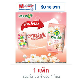 พฤกษานกแก้ว สบู่ก้อน ทานาคา 70 กรัม (แพ็ก 4 ก้อน) - Parrot, ความงามและของใช้ส่วนตัว