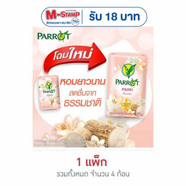 พฤกษานกแก้ว สบู่ก้อน ทานาคา 70 กรัม (แพ็ก 4 ก้อน) - Parrot, ความงามและสุขภาพ