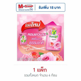 พฤกษานกแก้ว สบู่กลิ่นกุหลาบ 70 กรัม (แพ็ก 4 ก้อน) - Parrot, ผลิตภัณฑ์ดูแลผิวกาย