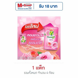 พฤกษานกแก้ว สบู่กลิ่นกุหลาบ 70 กรัม (แพ็ก 4 ก้อน) - Parrot, ทำความสะอาดผิวกาย