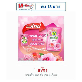 พฤกษานกแก้ว สบู่กลิ่นกุหลาบ 70 กรัม (แพ็ก 4 ก้อน) - Parrot, ทำความสะอาดผิวกาย