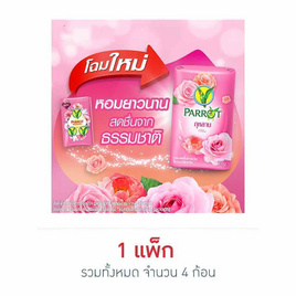 พฤกษานกแก้ว สบู่กลิ่นกุหลาบ 70 กรัม (แพ็ก 4 ก้อน) - Parrot, Parrot