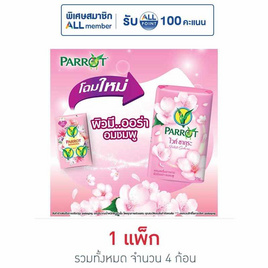 พฤกษานกแก้ว สบู่ก้อน ไวท์ ซากุระ 70 กรัม (แพ็ก 4 ก้อน) - Parrot, ทำความสะอาดผิวกาย