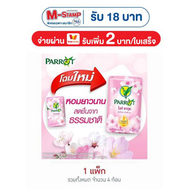 พฤกษานกแก้ว สบู่ก้อน ไวท์ ซากุระ 70 กรัม (แพ็ก 4 ก้อน) - Parrot, ความงามและสุขภาพ