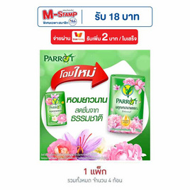 พฤกษานกแก้ว สบู่สีเขียว 70 กรัม (แพ็ก 4 ก้อน) - Parrot, สายของใช้ส่วนตัว
