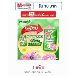 พฤกษานกแก้ว สบู่สีเขียว 70 กรัม (แพ็ก 4 ก้อน) - Parrot, ทำความสะอาดผิวกาย