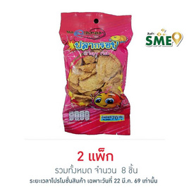 ลานทอง ปลาหวานกรอบ 70 กรัม (แพ็ก 4 ชิ้น) - ลานทอง, จับคู่สินค้า : SNACKS