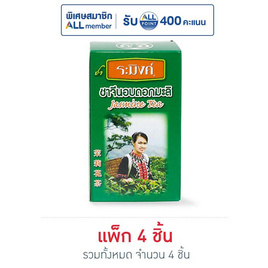 ระมิงค์ ชาจีนอบดอกมะลิ 70 กรัม แพ็ก 4 ชิ้น - ระมิงค์, ชา