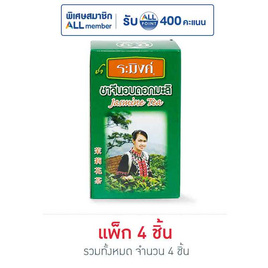 ระมิงค์ ชาจีนอบดอกมะลิ 70 กรัม แพ็ก 4 ชิ้น - ระมิงค์, ชา