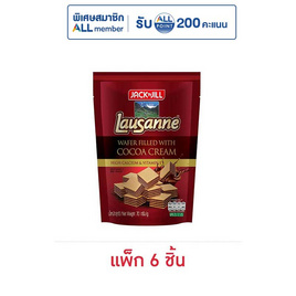 โลซาน เวเฟอร์สอดไส้ครีมรสโกโก้ 70 กรัม (แพ็ก 6 ชิ้น) - โลซาน, โปรโมชั่น ขนมขบเคี้ยวและของหวาน