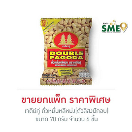 เจดีย์คู่ ถั่วหมั่นหลีหม่ง(ถั่วลิสงฝักอบ) 70 กรัม (แพ็ก 6 ชิ้น) - เจดีย์คู่, เจดีย์คู่