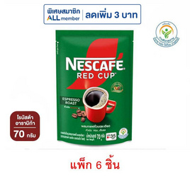 เนสกาแฟ เรดคัพ เอสเปรสโซ่ โรสท์ 70 กรัม (แพ็ก 6 ถุง) - Nescafe, ซื้อเนสกาแฟ เรดคัพ 80 กรัม /70 กรัม (แพ็ก 6 ถุง) ราคาพิเศษ 435 บาท จากราคาปกติ 510 บาท ดีลพิเศษ