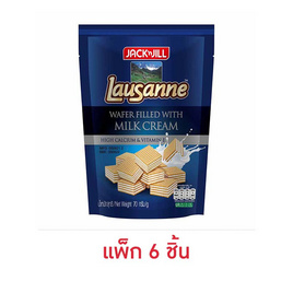 โลซาน เวเฟอร์สอดไส้ครีมรสนม 70 กรัม (แพ็ก 6 ชิ้น) - โลซาน, ขนมขบเคี้ยว และช็อคโกแลต