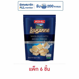 โลซาน เวเฟอร์สอดไส้ครีมรสนม 70 กรัม (แพ็ก 6 ชิ้น) - โลซาน, เวเฟอร์/เค้ก/พาย